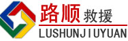 大渡口区道路救援