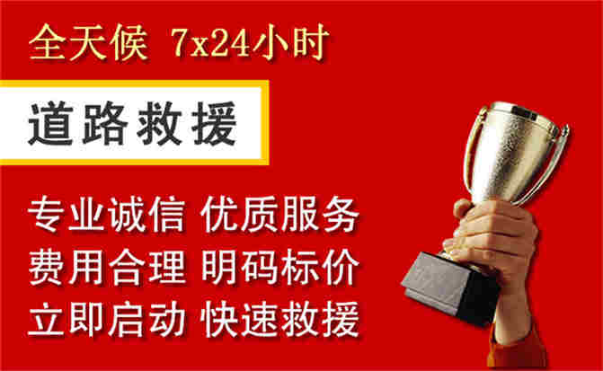 大渡口区道路救援公司