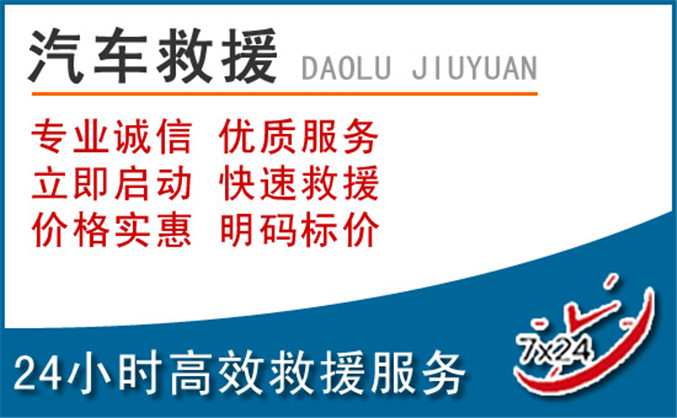 大渡口区汽车救援