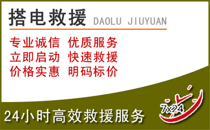 大渡口区汽车道路救援