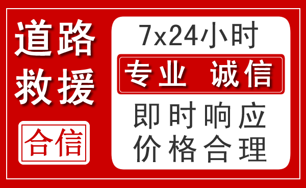 大渡口区新能源汽车救援